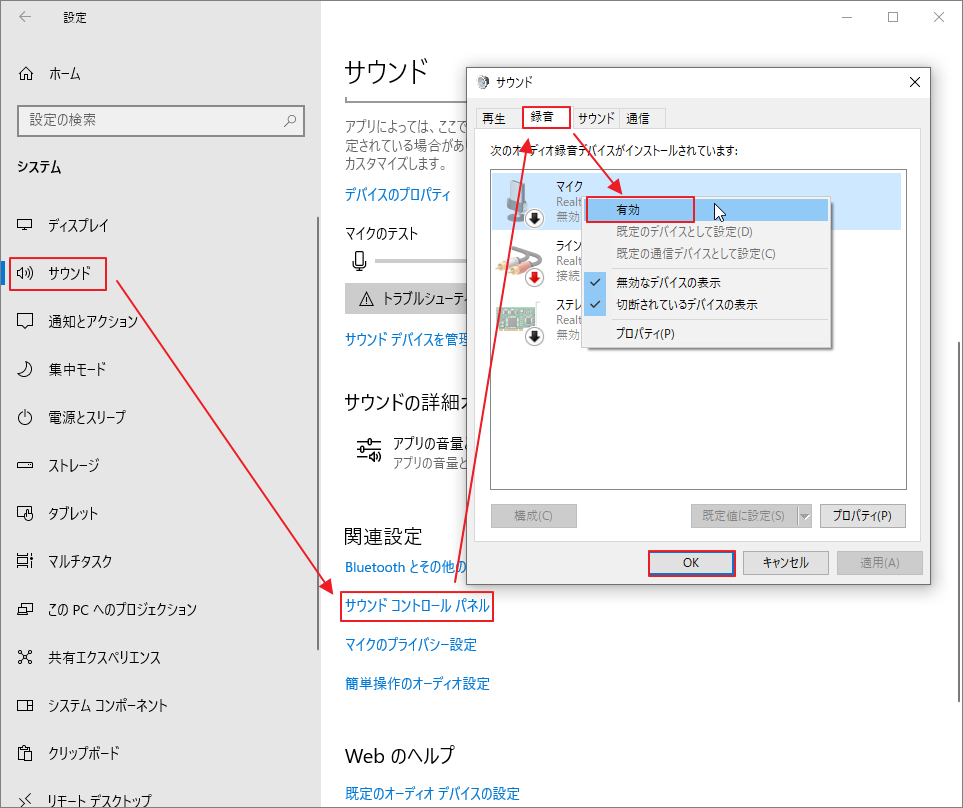 録音のためにマイクを有効にする方法を示したWindowsのプライバシー設定画面