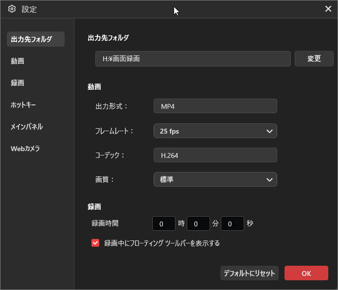 設定例を示したMiniTool Screen Recorderの設定ウィンドウ