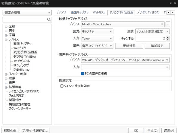 PotPlayerでの「アナログTV (WDM)」画面