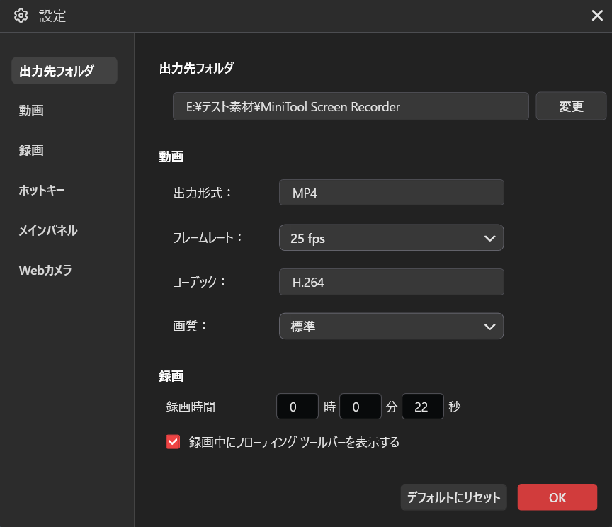 MiniTool Screen Recorderの設定画面