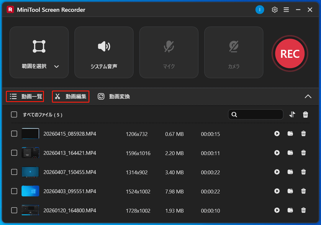 MiniTool Screen Recorderの「動画一覧」と「動画編集」機能
