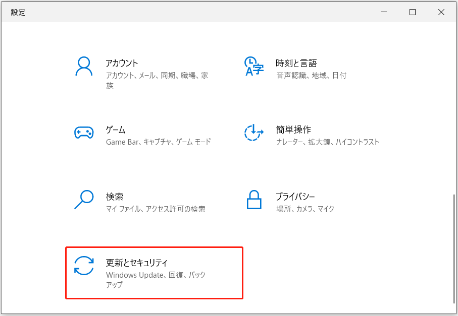 設定ウィンドウでの「更新とセキュリティ」オプション