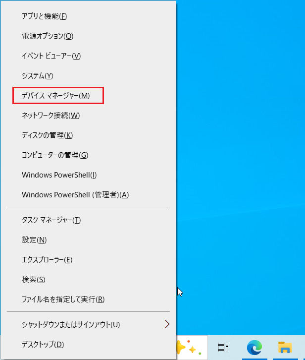 「デバイスマネージャー」オプション