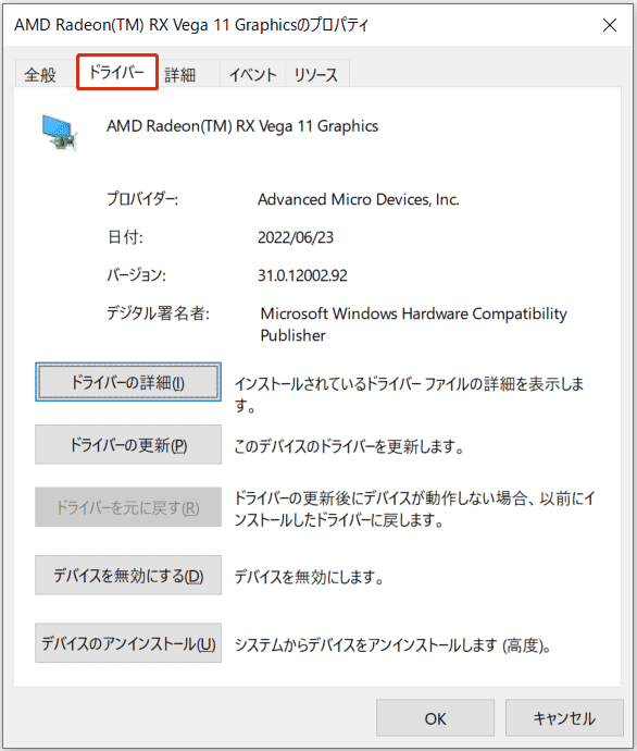 「ドライバー」のプロパティ画面