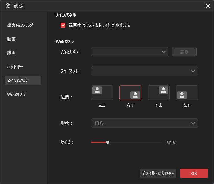 MiniTool Screen Recorderの設定ウィンドウにあるWebカメラ録画設定