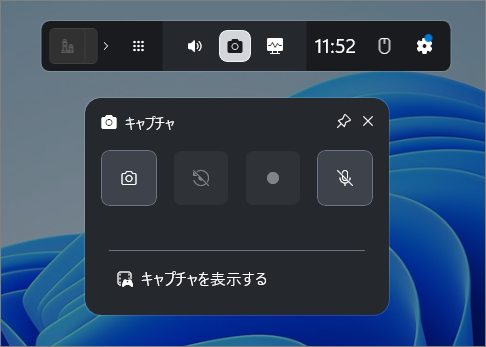 Windowsの標準背景上に表示されたXbox Game Barのメインパネルとキャプチャウィジェット