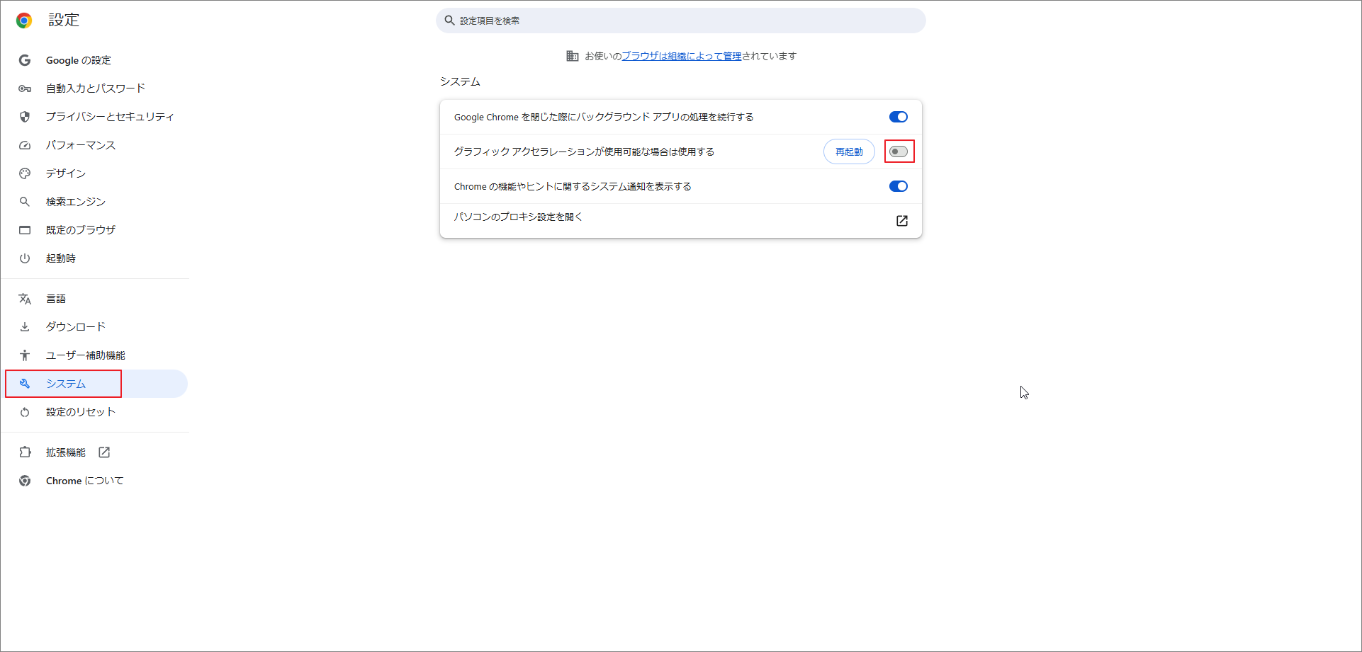 Chromeの設定画面：「グラフィックアクセラレーションが使用可能な場合は使用する」オプションがオフになっている状態