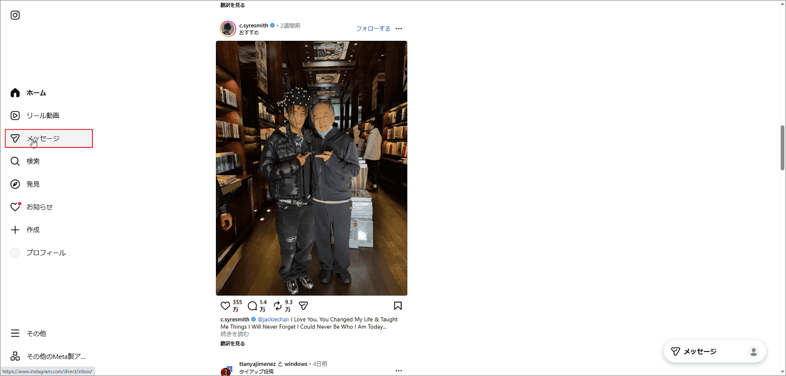 Instagram画面で「メッセージ」タブが選択されている状態