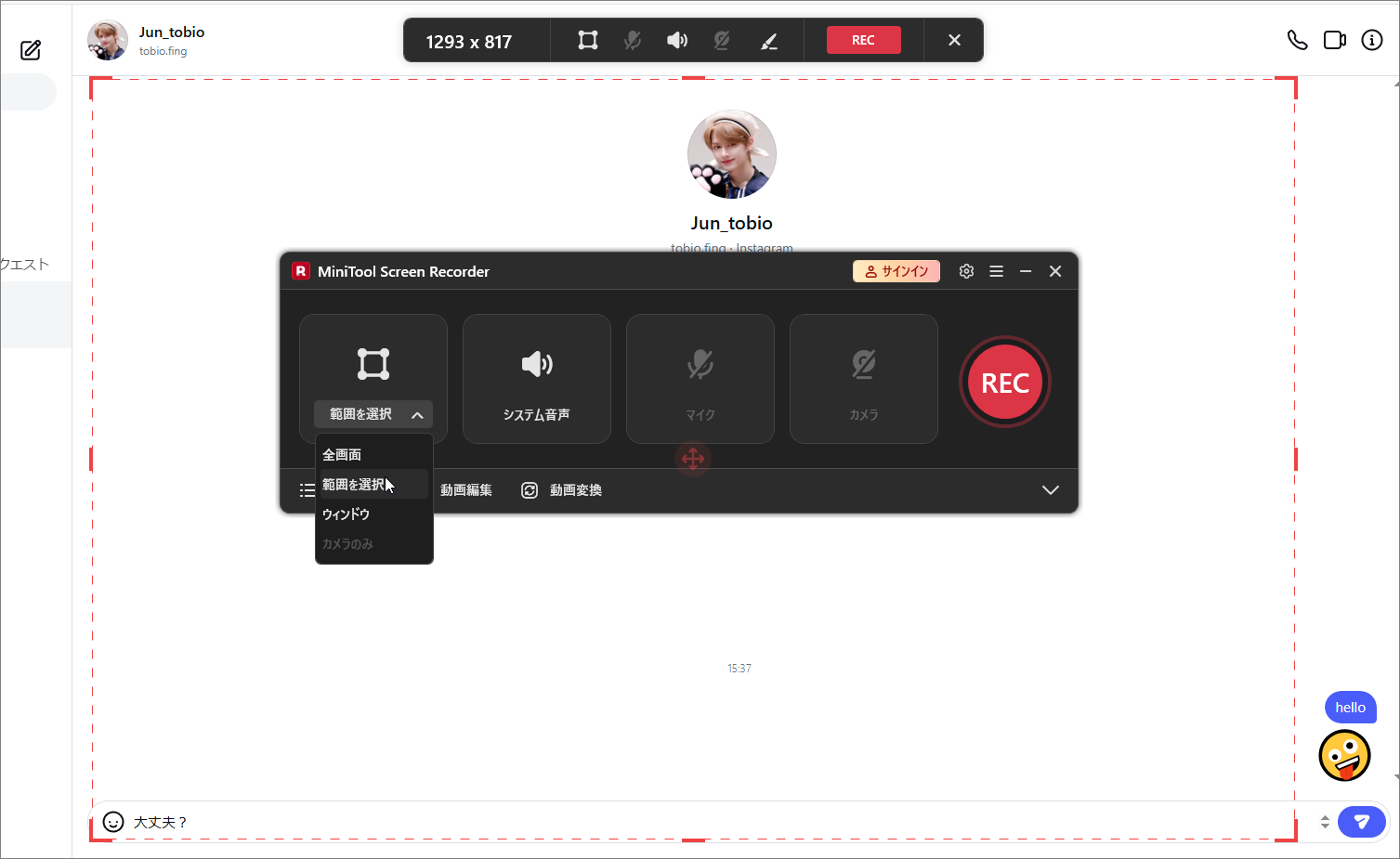 MiniTool Screen Recorder画面で、録画範囲を選択する方法を示している状態