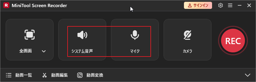 MiniTool Screen Recorder画面で、システム音声アイコンとマイクアイコンが選択されている状態