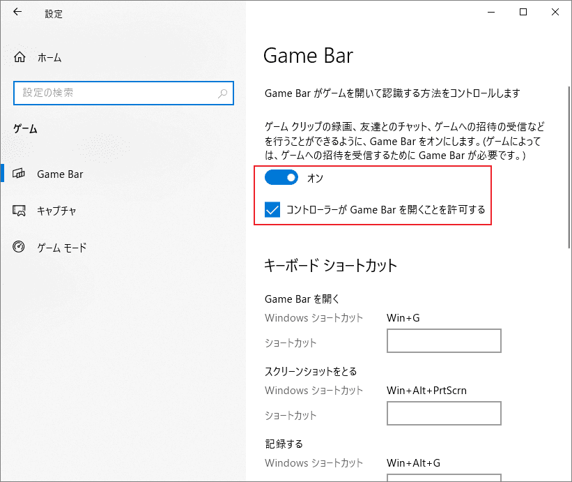 Game Barが有効になっているWindowsの設定画面