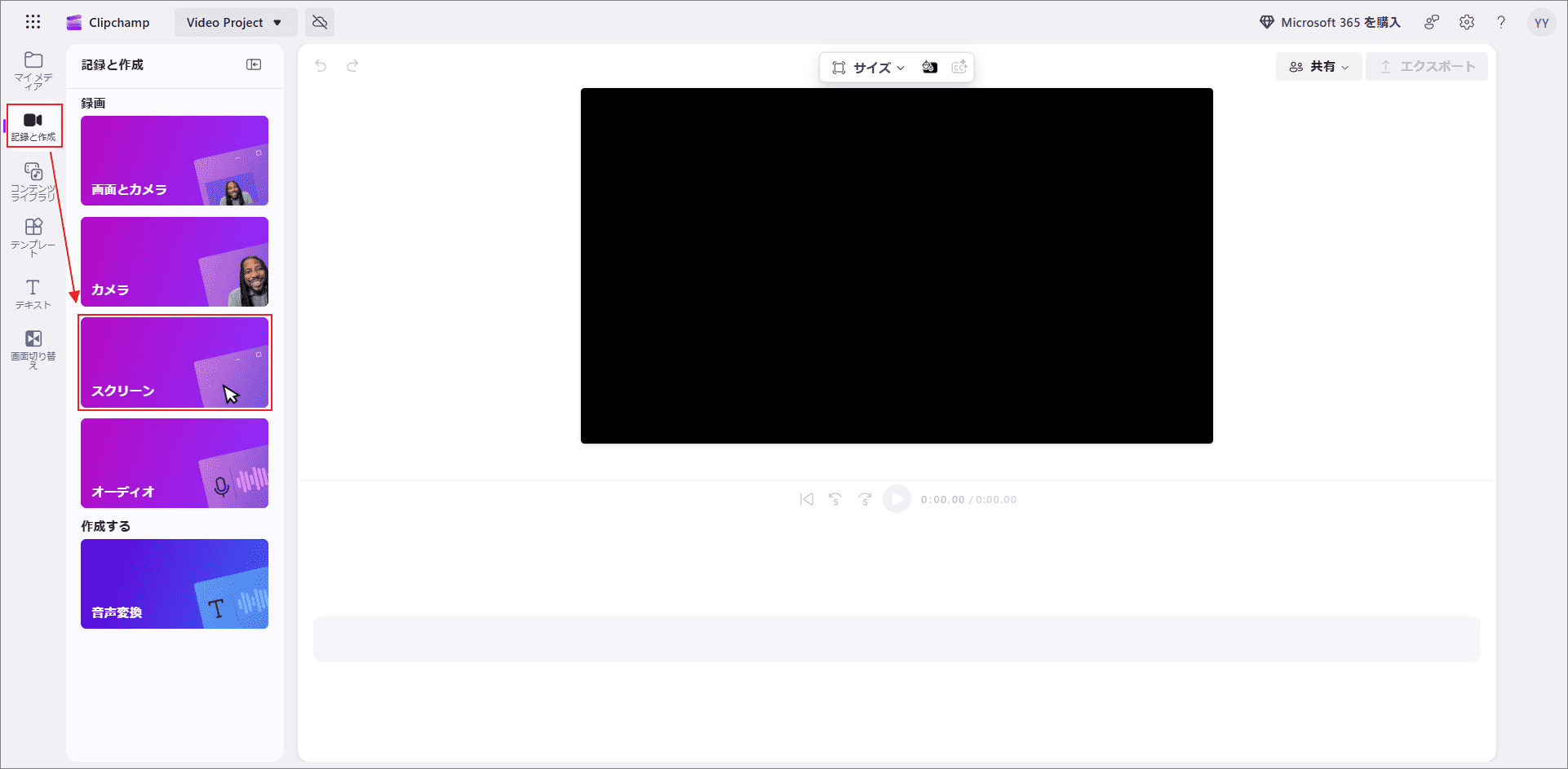 Microsoft Clipchampの画面で、「記録と作成」メニューが選択され、「スクリーン」オプションが展開されている様子