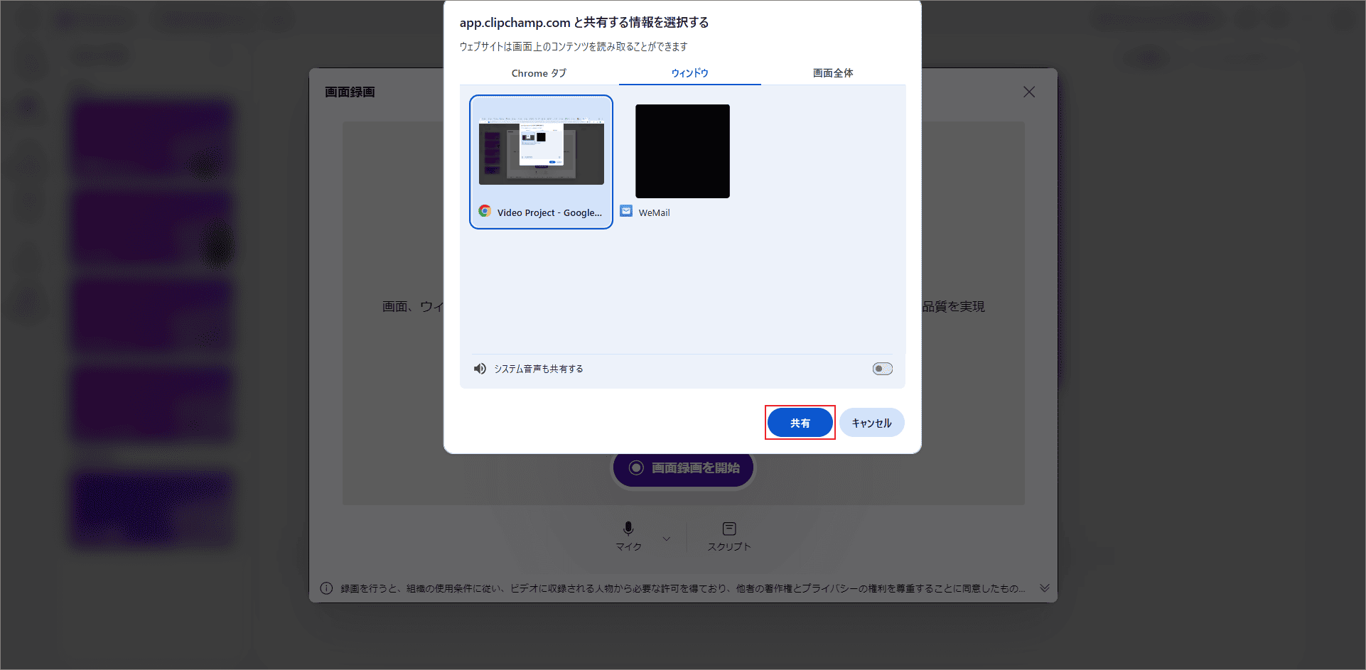 対象のWeb動画が表示されたアプリケーションウィンドウを共有しているMicrosoft Clipchampの画面