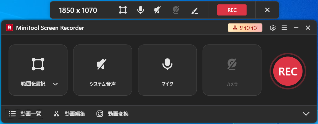 MiniTool Screen Recorderで「システム音声」がミュートされた状態