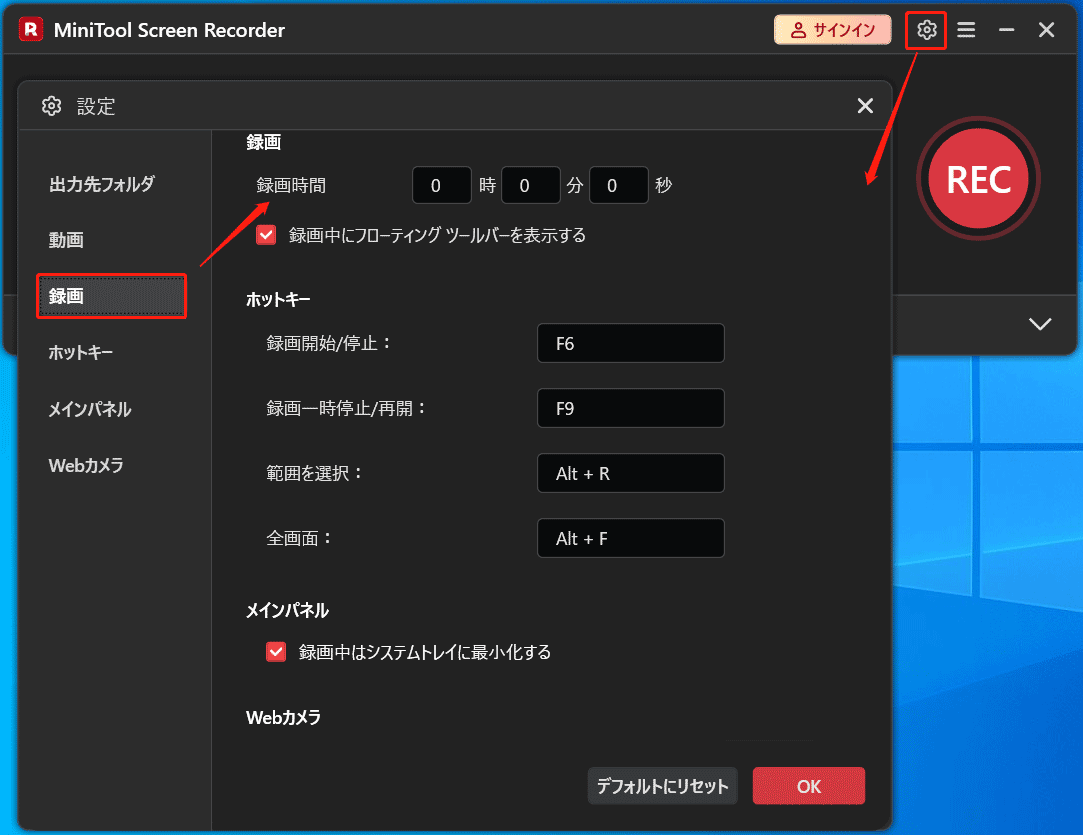 MiniTool Screen Recorderの録画設定
