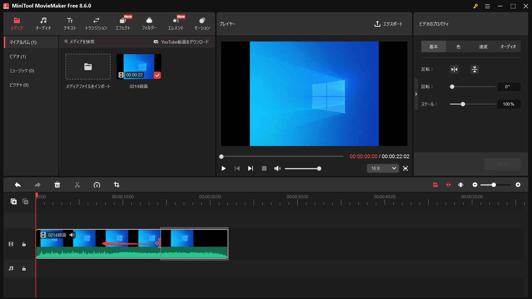 MiniTool MovieMakerで音声をトリミングする画面