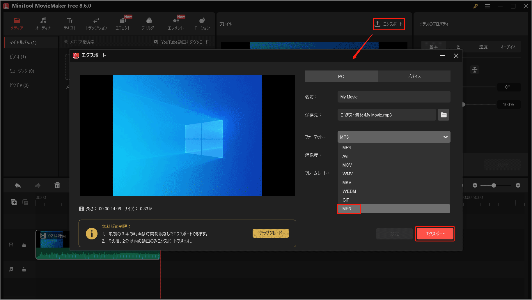 MiniTool MovieMakerのMP3音声形式オプション