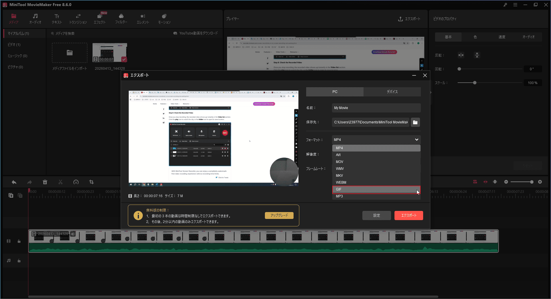 MiniTool MovieMakerのエクスポート画面で、「形式」ドロップダウンリストから「GIF」オプションが選択されている状態