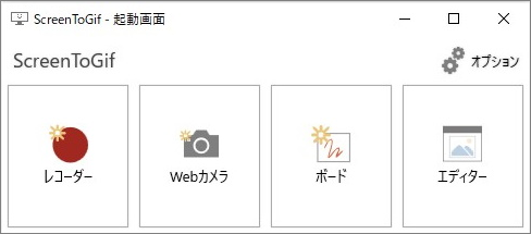 ScreenToGifのメイン画面