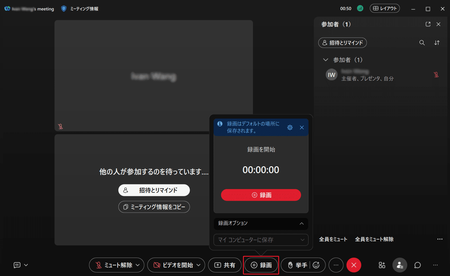 ホストとしてWindowsでWebex録画を録画する画面
