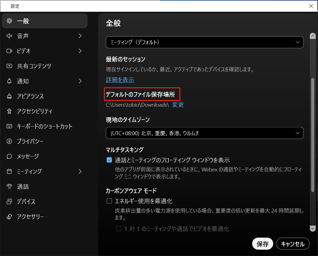 Webexの設定ウィンドウ