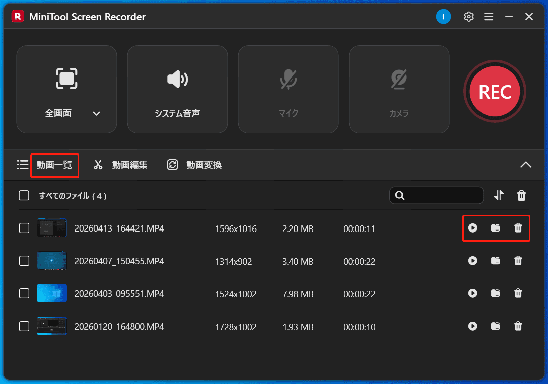 MiniTool Screen Recorderの「動画一覧」セクション