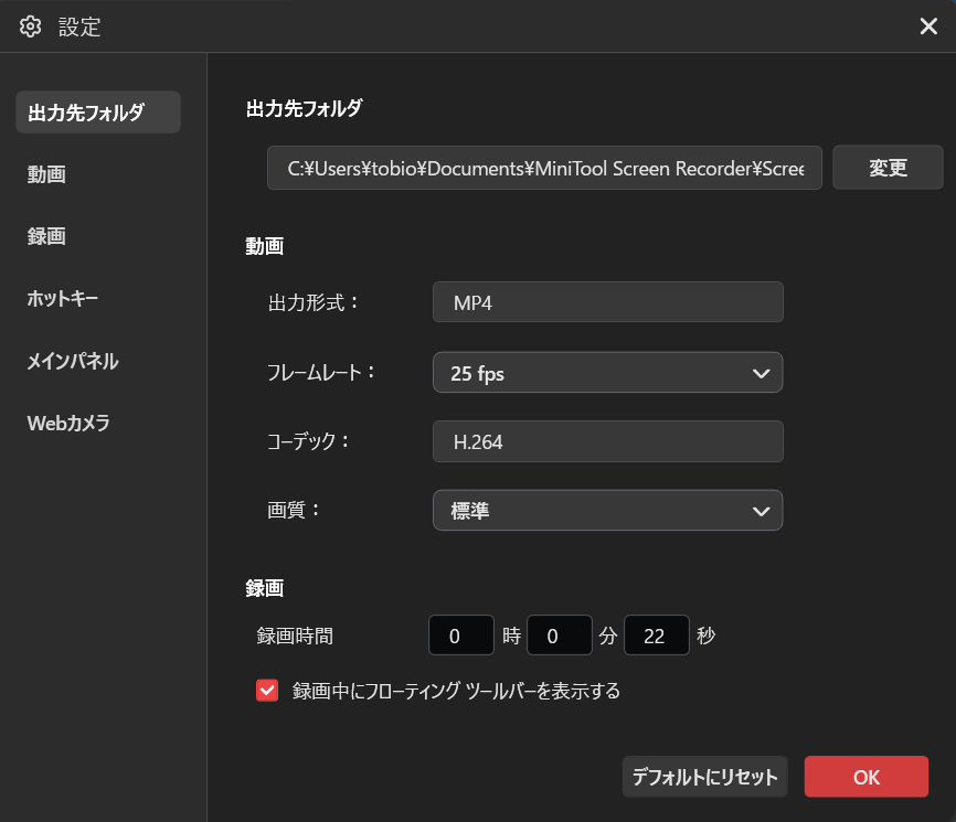 MiniTool Screen Recorderの設定ウィンドウ