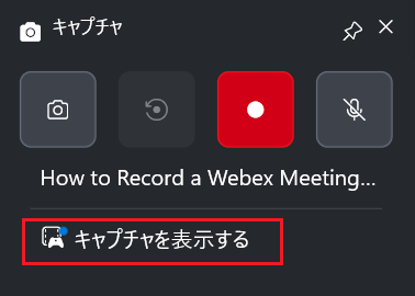 Xbox Game Barでの録画確認オプション
