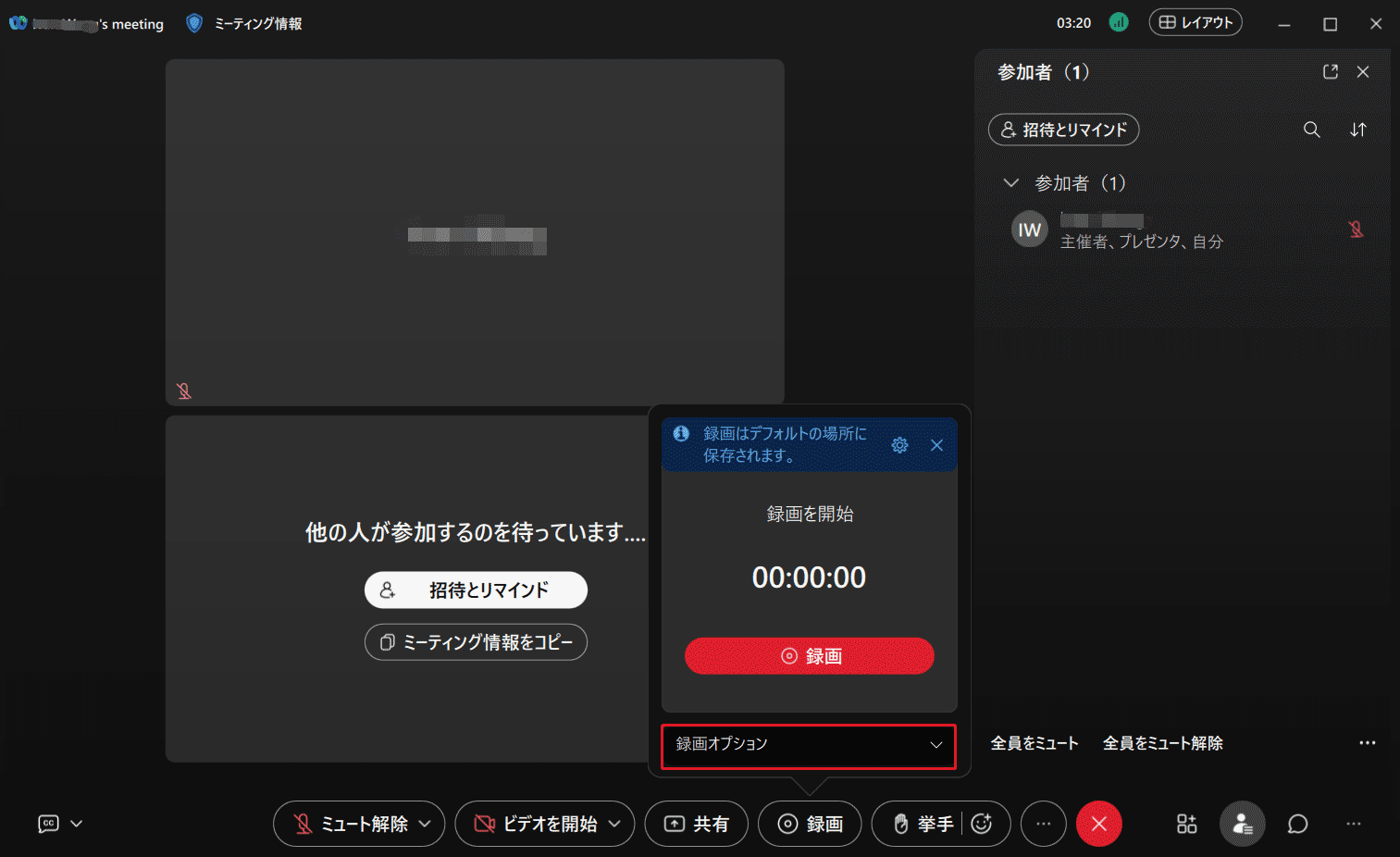Webex録画画面の下にある「録画オプション」ボタン