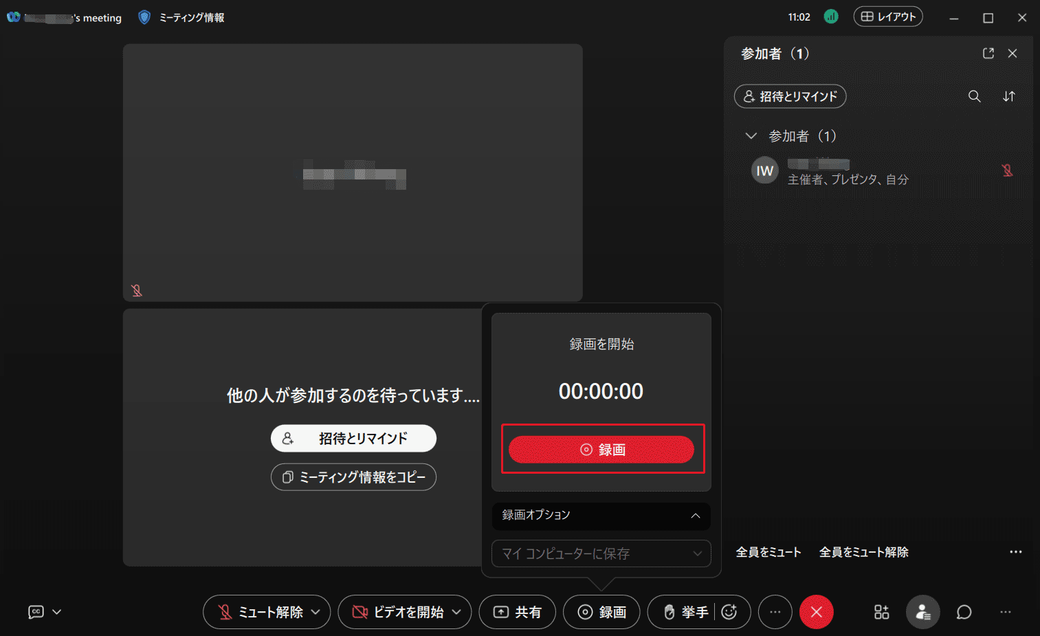 Webexの録画開始ボタン