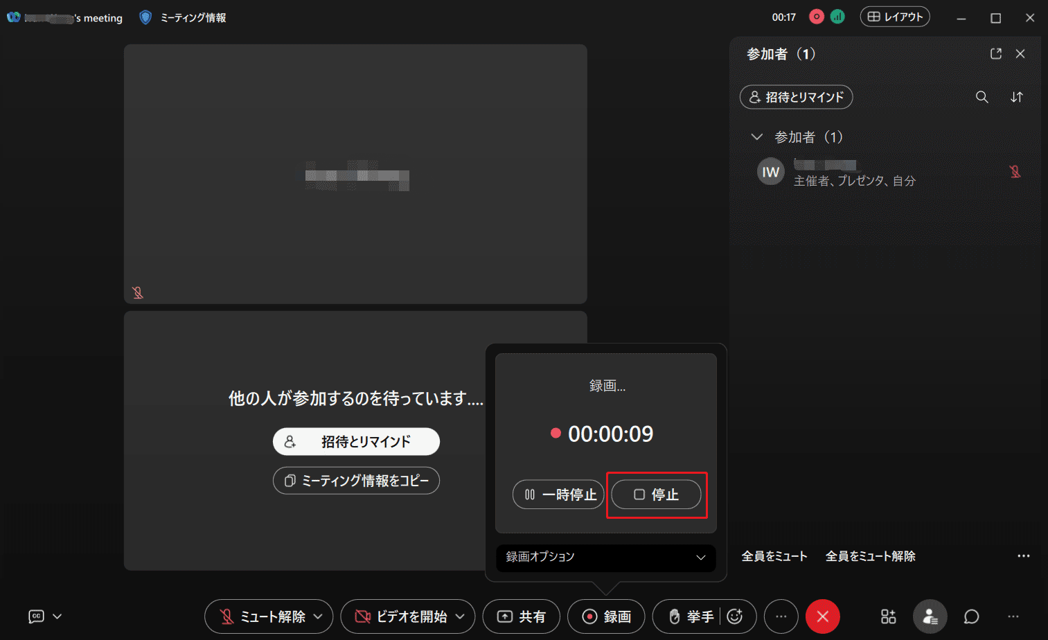 Webexの録画停止ボタン