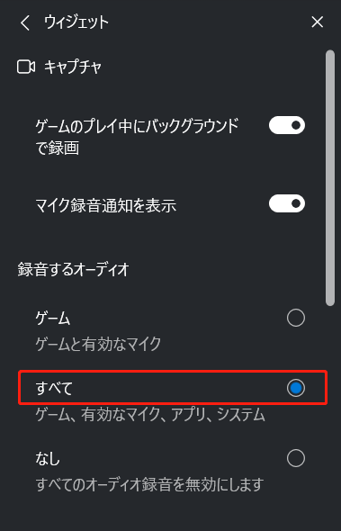 Xbox Game Barの音声録音設定画面