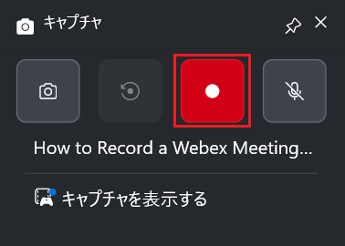 Xbox Game Barの録画開始ボタン