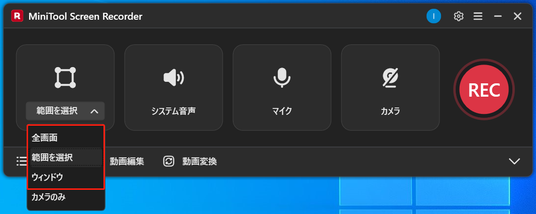 MiniTool Screen Recorderの録画範囲選択ドロップダウンメニュー