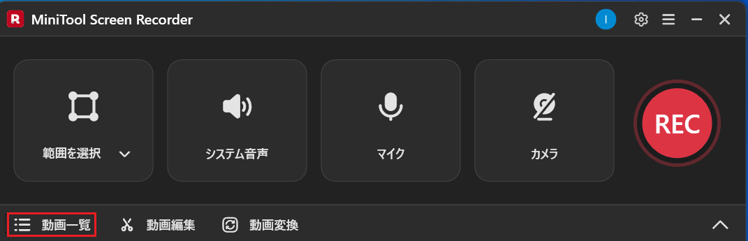 MiniTool Screen Recorderの「動画一覧」セクション