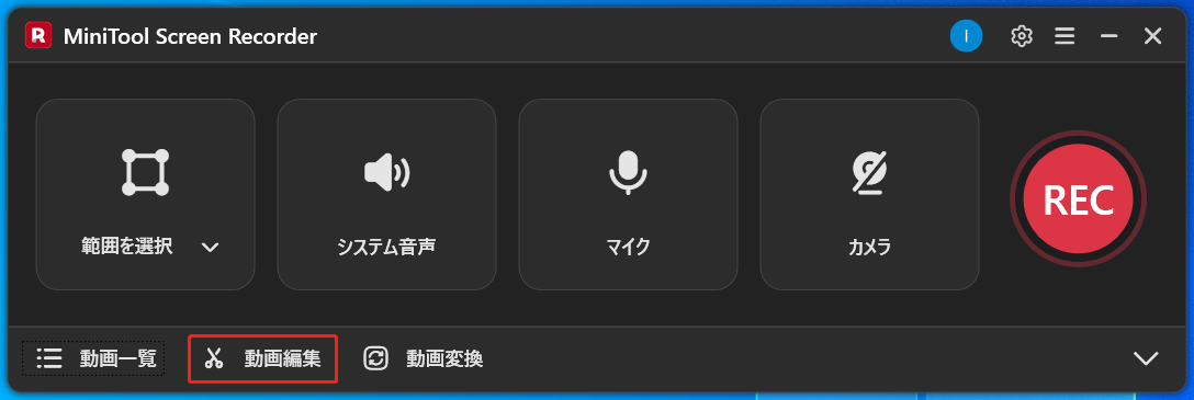 MiniTool Screen Recorderの動画編集機能