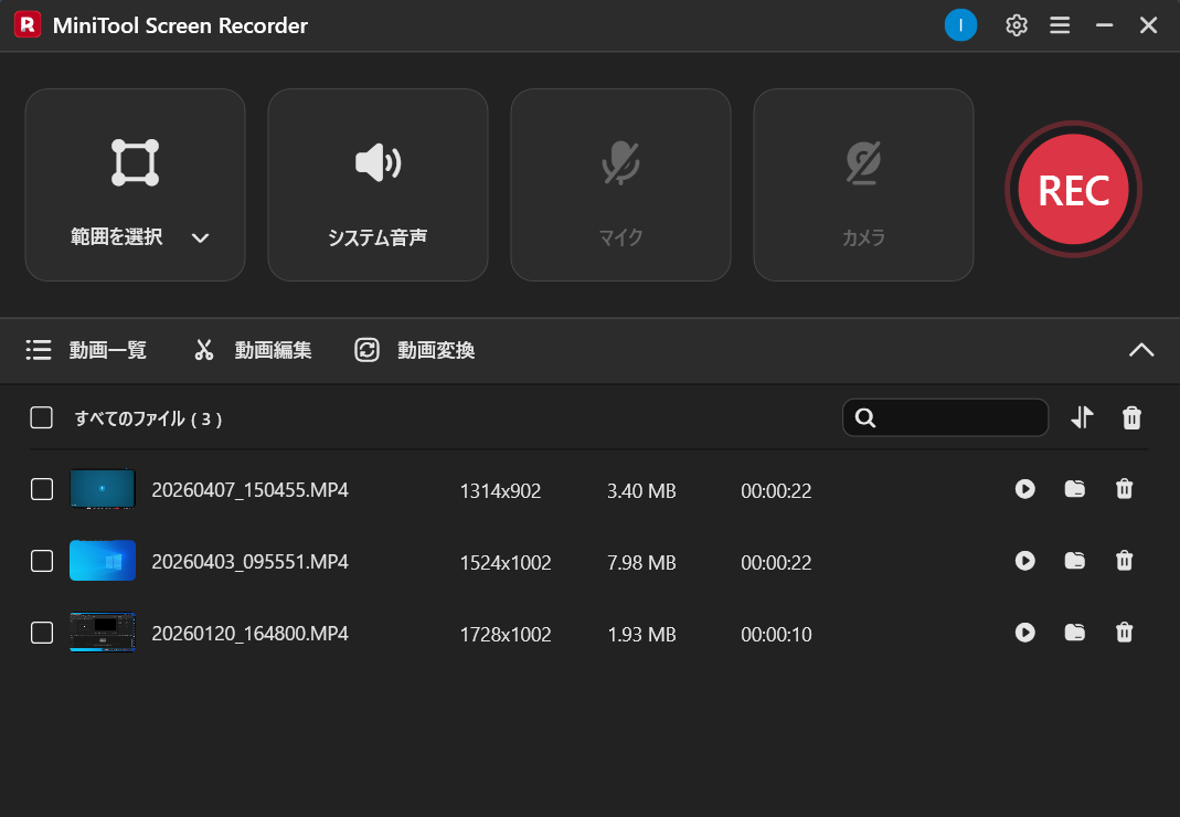 MiniTool Screen Recorderの動画一覧の画面
