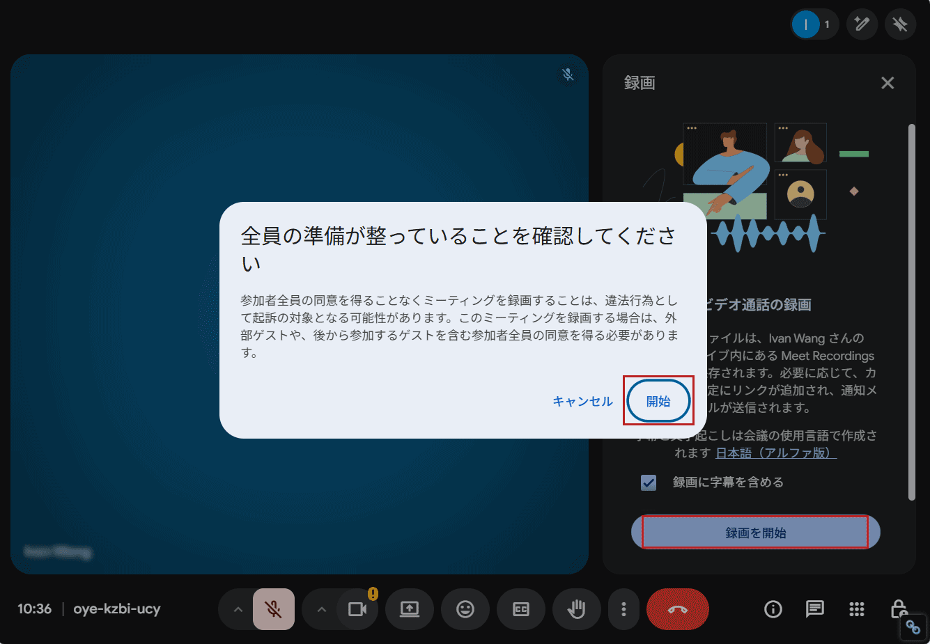 Google Meetで会議を開始する画面