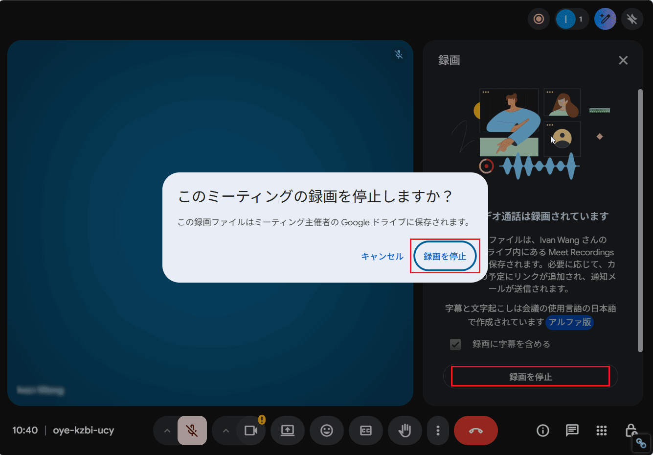 Google Meetで会議を停止する画面