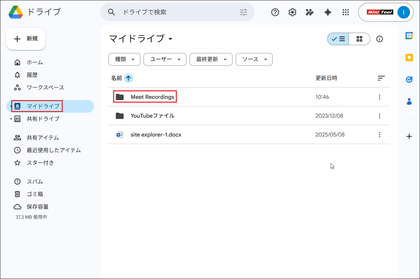 Googleドライブに保存している録画した会議