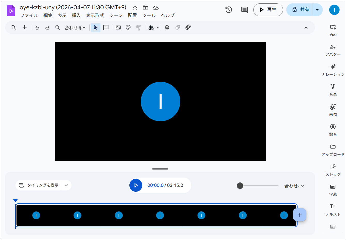 Google Vidsで録画した会議を編集する画面