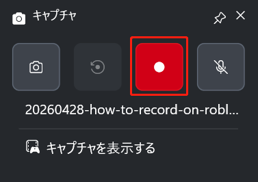 Xbox Game Barのキャプチャ機能