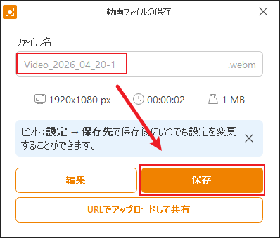 Icecream Screen Recorderでファイル名を入力して保存をクリックしている様子