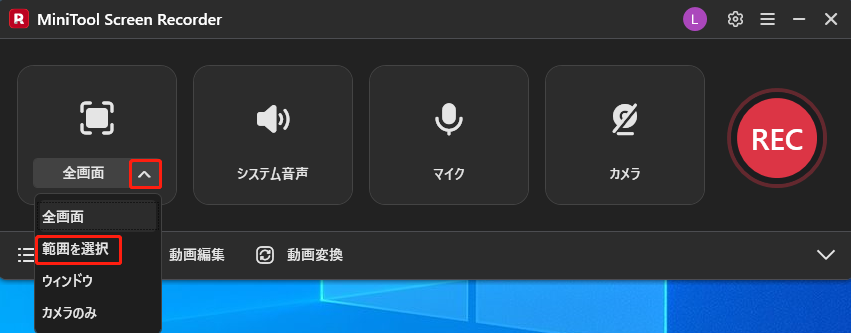 MiniTool Screen Recorderで「範囲を選択」をクリックしている様子