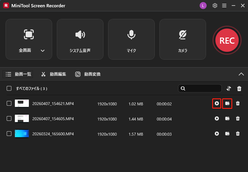 MiniTool Screen Recorderで「再生」または「フォルダ」アイコンをクリックしている様子