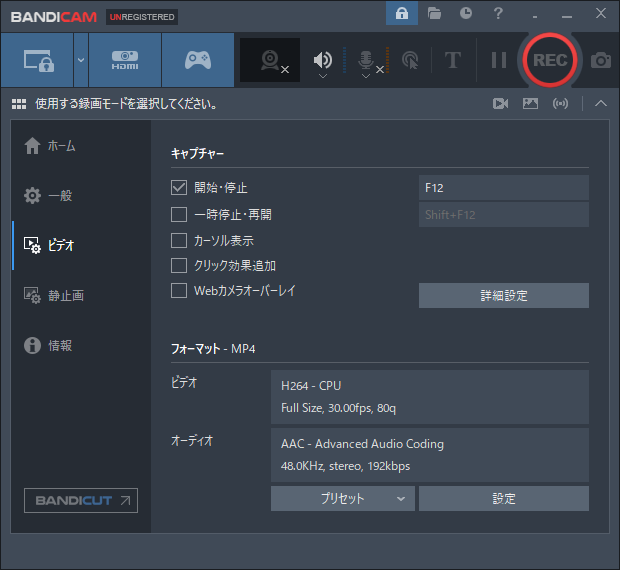Bandicamのメインインターフェイスが表示される画面