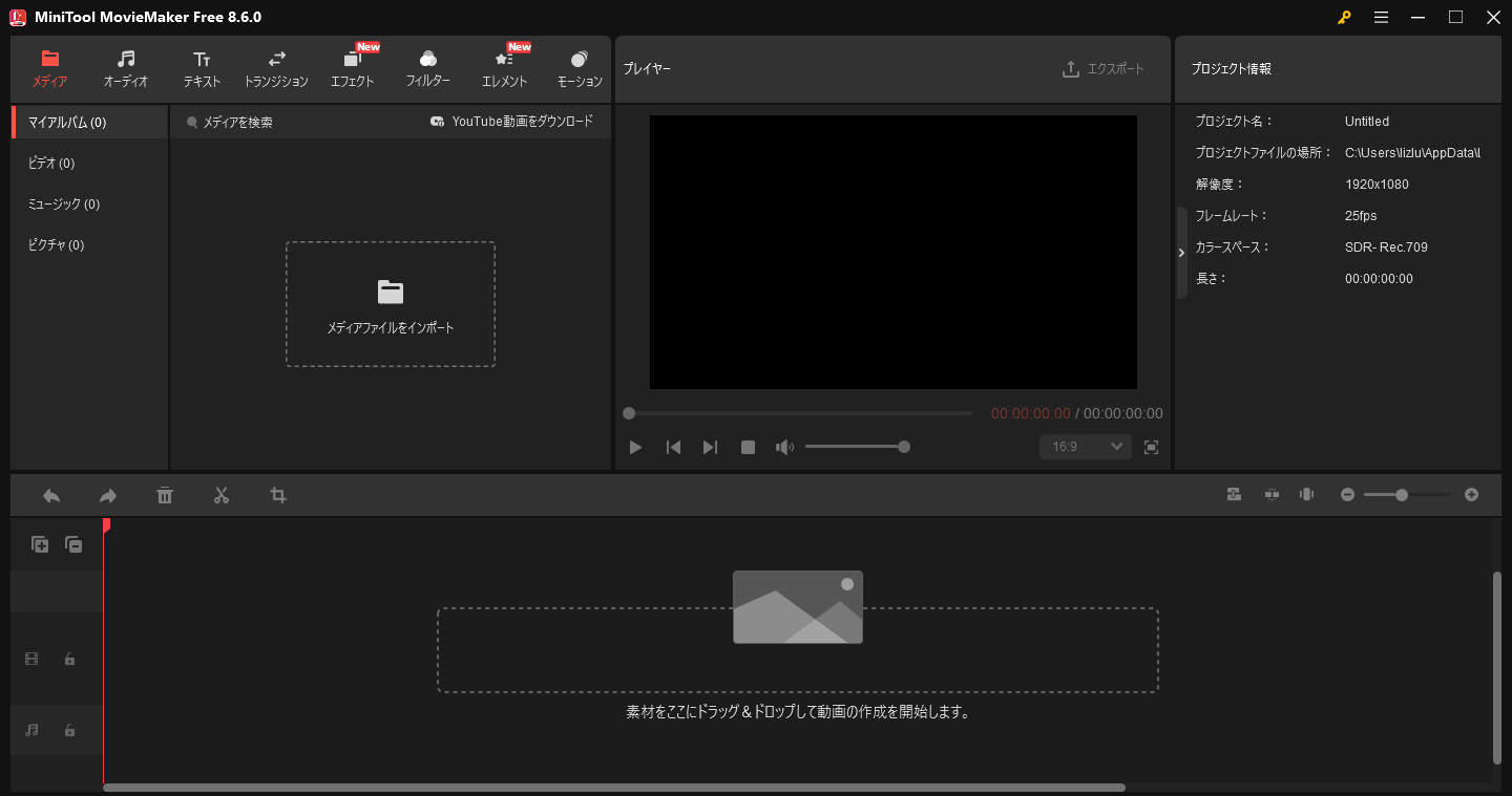 MiniTool MovieMakerのメインインターフェイスが表示される画面