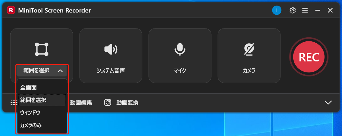 MiniTool Screen Recorderのメインインターフェイスにある「全画面」オプション