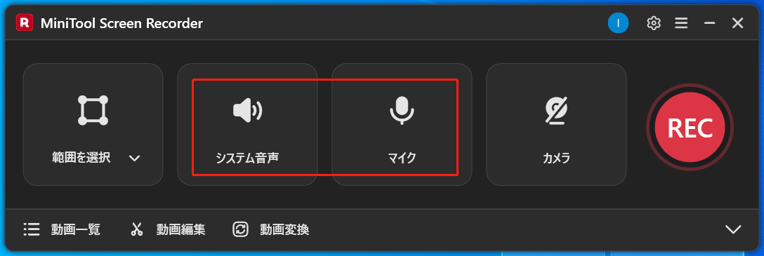 MiniTool Screen Recorderの音声制御オプション