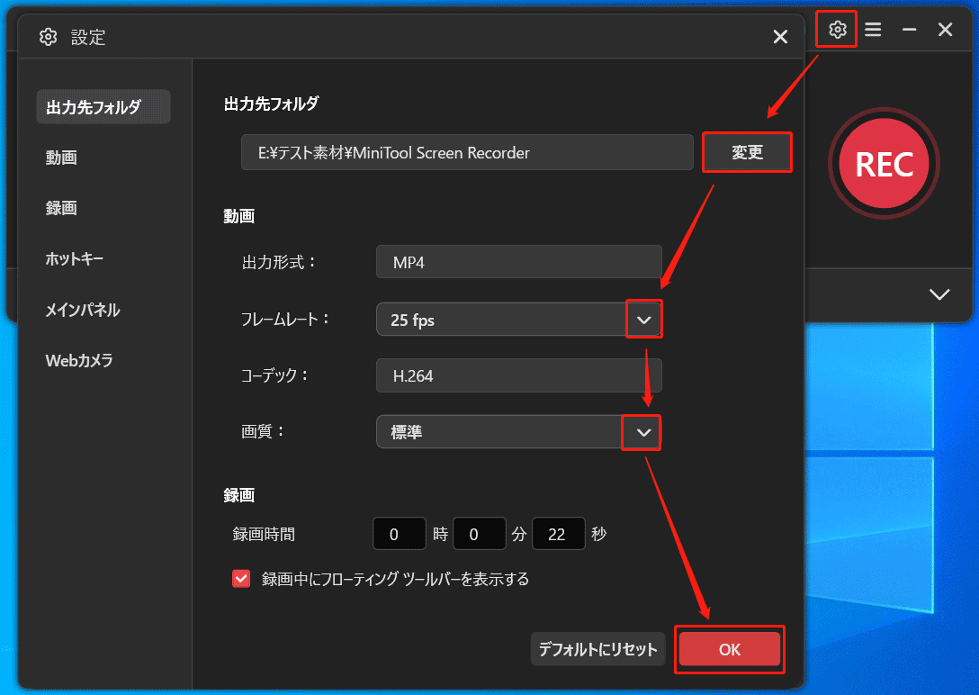 MiniTool Screen Recorderの「設定」ウィンドウ